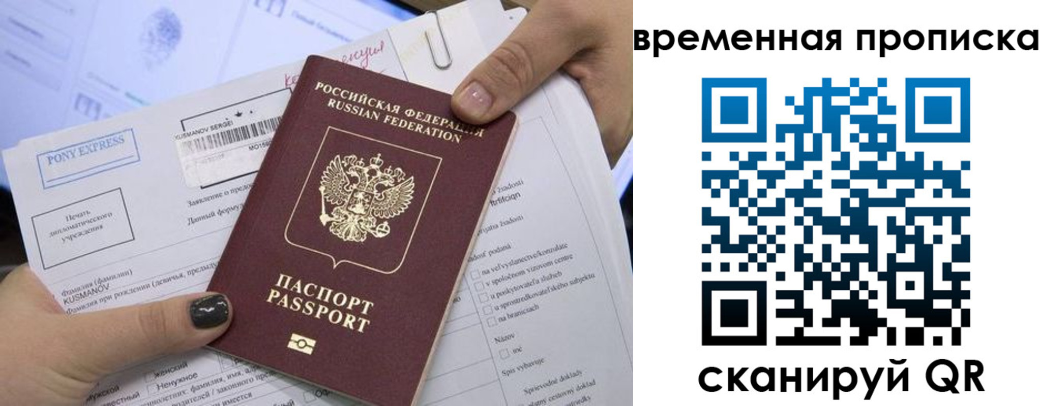 временная регистрация купить в Покрове